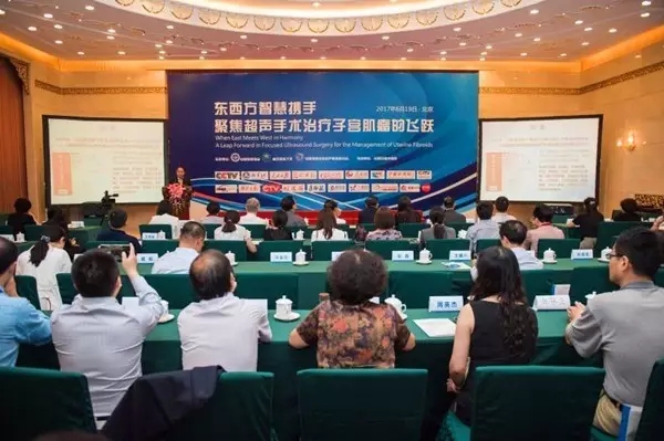 “東西方智慧攜手——聚焦超聲手術治療子宮肌瘤的飛躍”成果發布會在京舉行