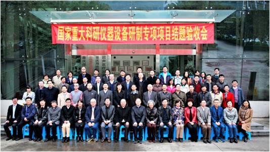 國家重大科研儀器設備研制專項——“球形聚焦集聲系統的研究”順利通過國家自然科學基金委結題驗收