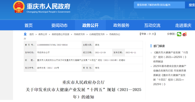 重慶健康產(chǎn)業(yè)“十四五”規(guī)劃明確提出做強(qiáng)海扶刀?等標(biāo)志性品牌產(chǎn)品成果